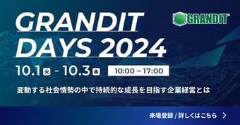 GRANDIT DAYS 2024 (DX総合EXPO)