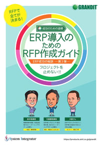 rfp_erp_create_guide-1