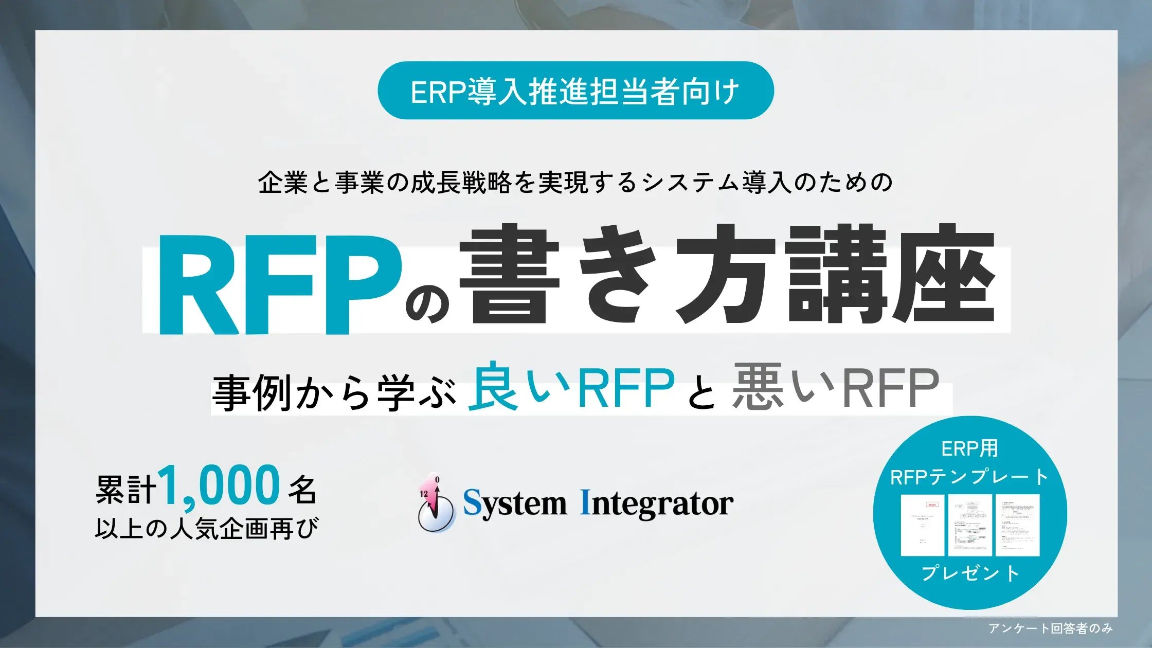 0428_rfpseminar