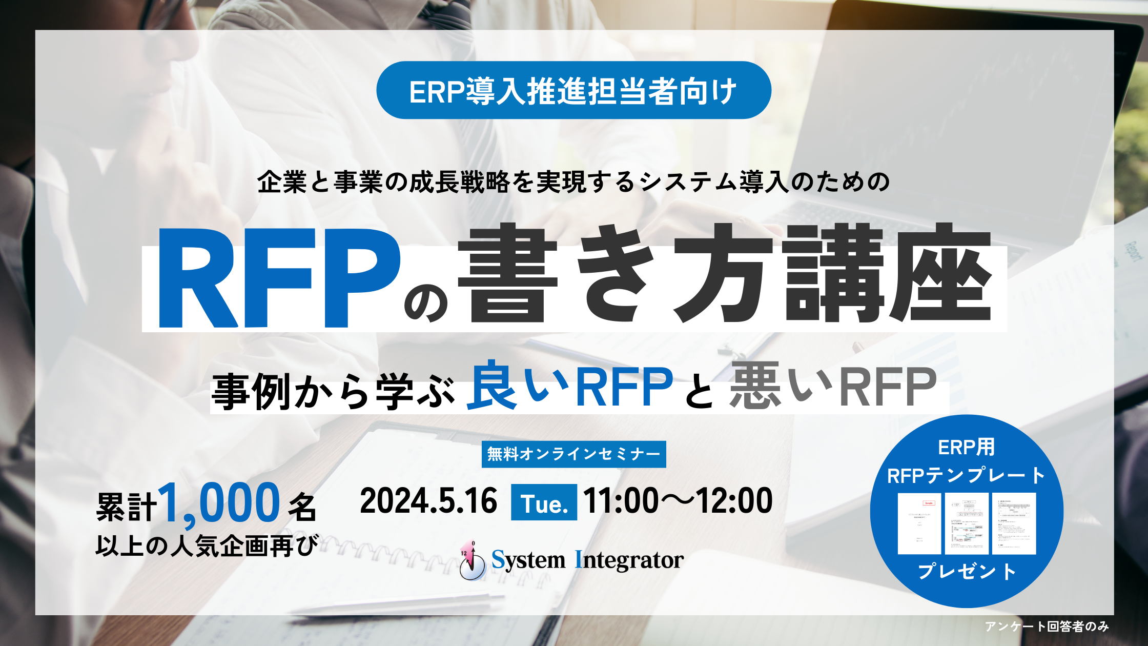 RFPセミナー