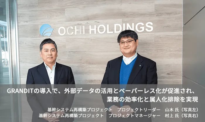 ochiholdings_h