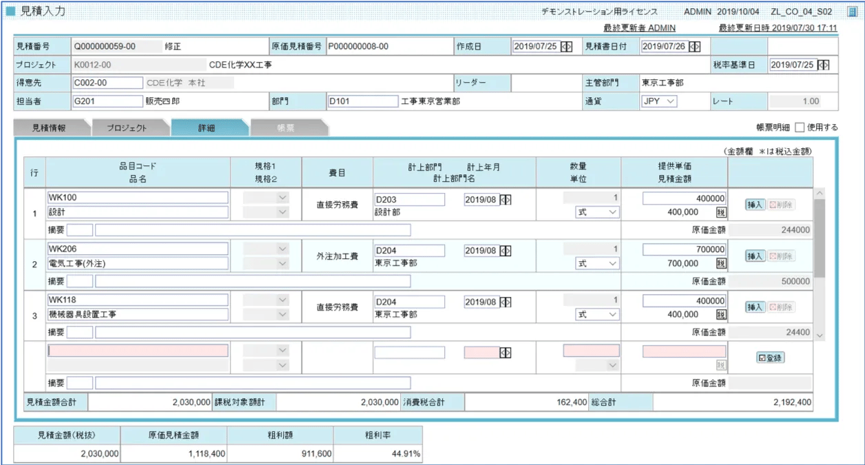 プロジェクト型ビジネス業向けERPソリューション | Web-ERP プロジェクト型ビジネス業向けERPソリューション | Web-ERP