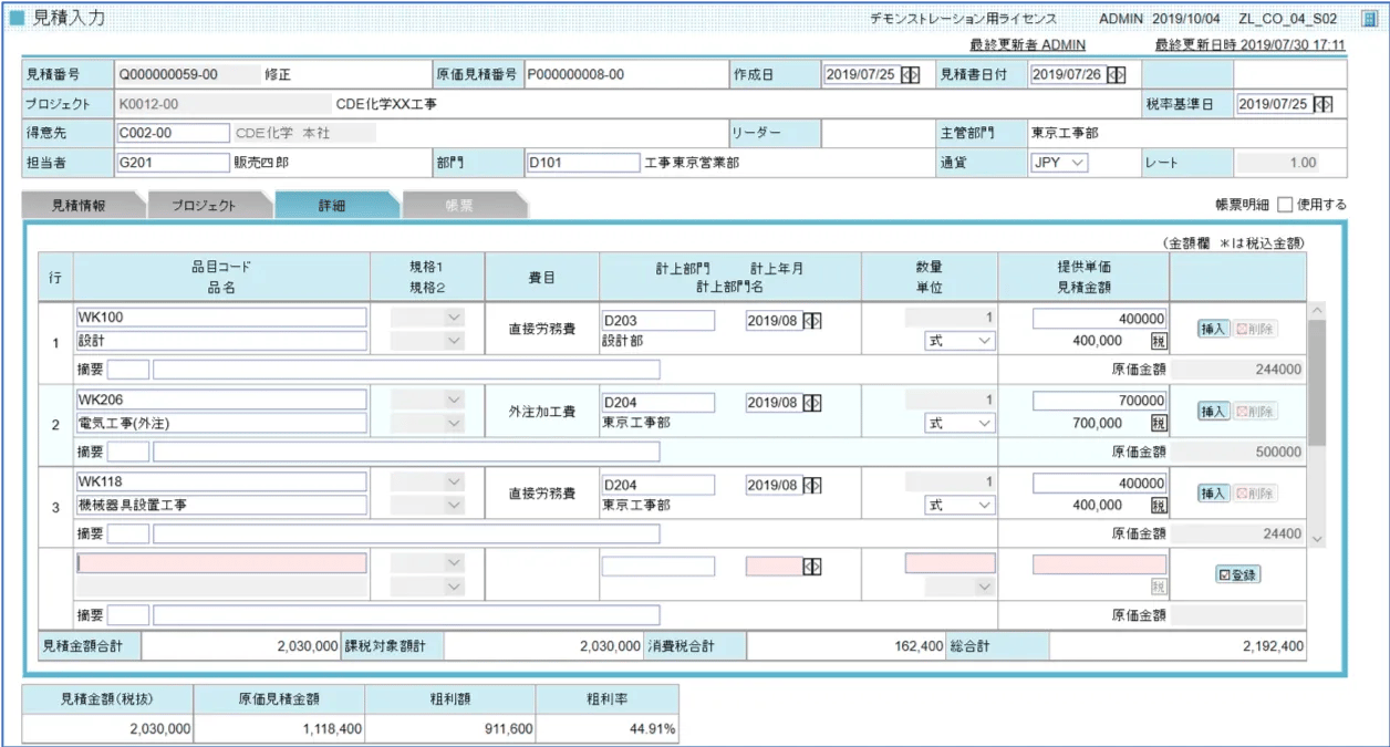 受注・実行予算