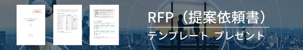 rfp_sample