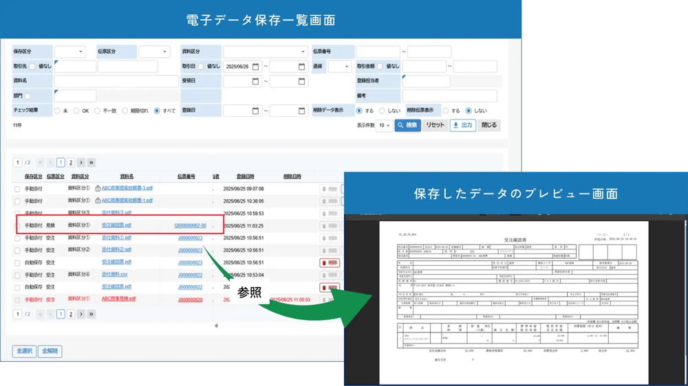 GRANDIT電子データ保存オプション_20250723_3