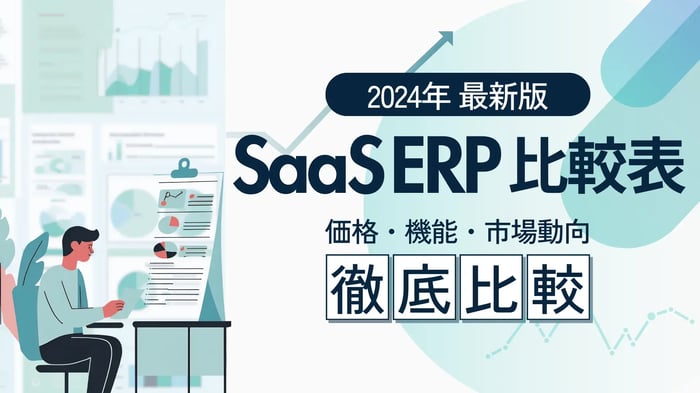 SaaS ERP_thumb