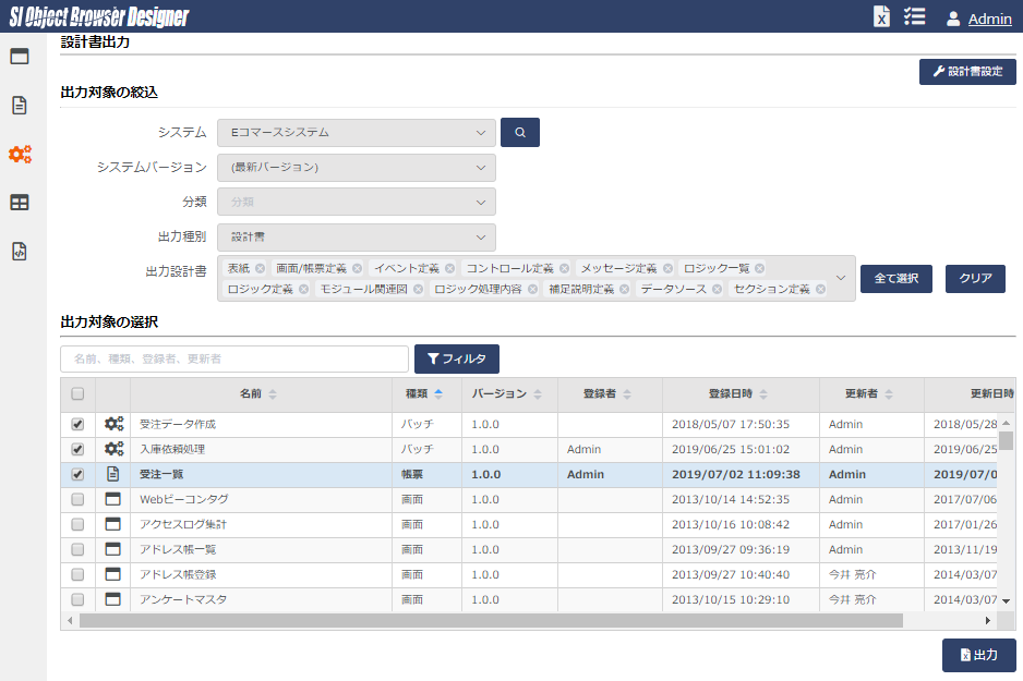 帳票設計書 バッチ設計書を作成する