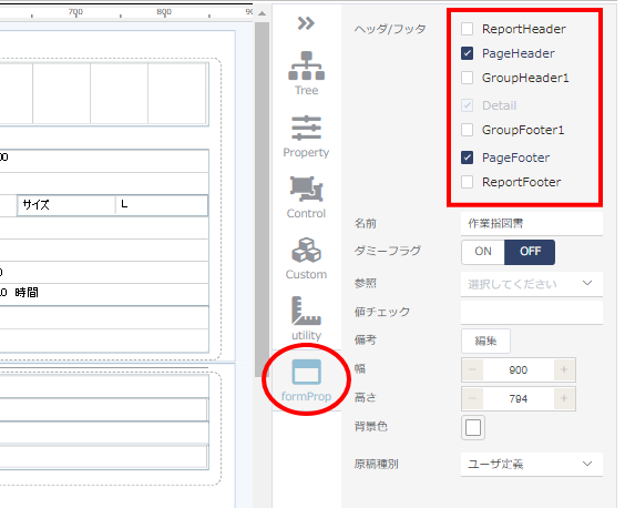 帳票設計書 バッチ設計書を作成する