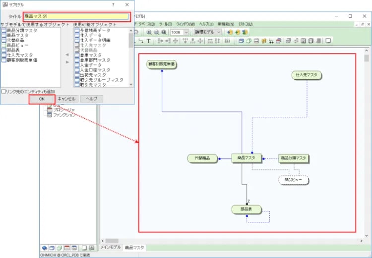 ER図 複雑な構成も簡単に管理できるサブモデルの作り方 2