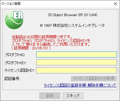 SI Object Browser ERの基本がマスターできるチュートリアル 1