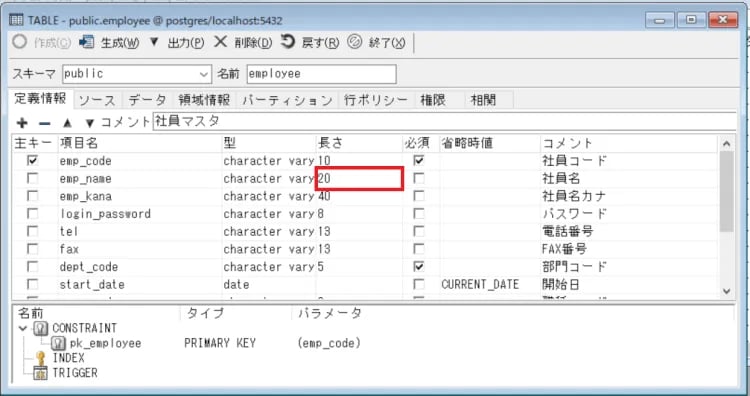 実行前：データベース（Si Object Browser）