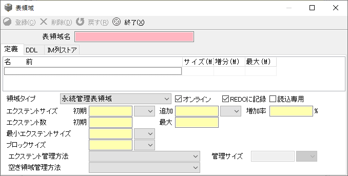 Oracle 表領域を作成してみよう