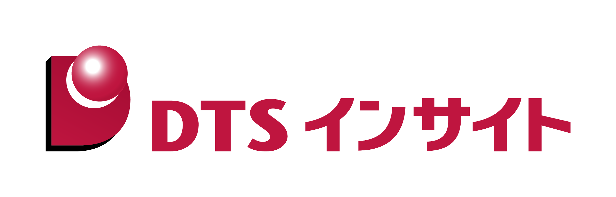 DTS インサイト