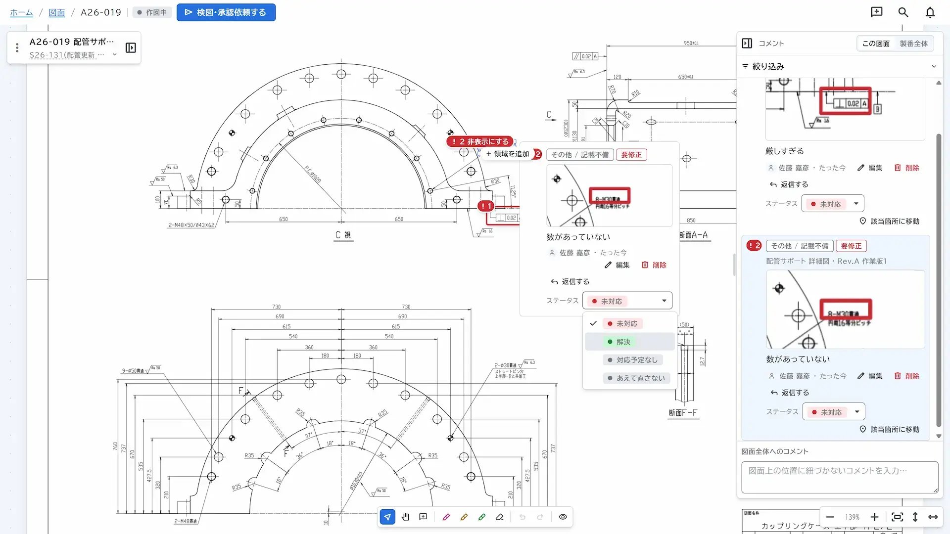 指摘の記録画面。図面上の範囲選択と、カテゴリ・判定・理由の入力欄が表示されている様子