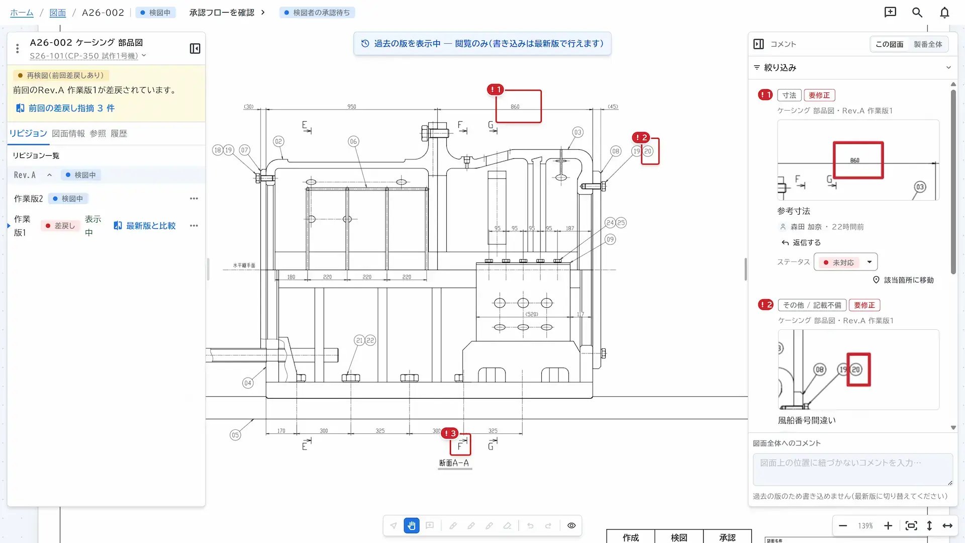 SEKEY レビューの画面。図面上に指摘が登録されている様子