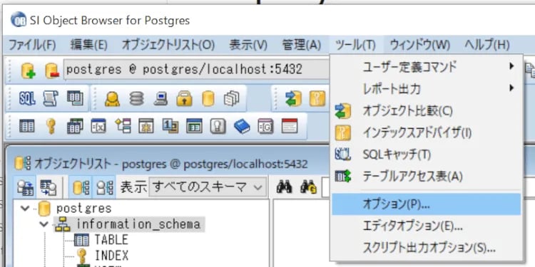 SI Object Browser for Postgresテーブルへ のカラム追加について 2