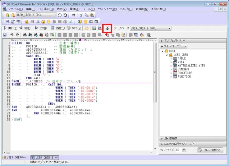 SI Object Browser for Oracle V13.1の新機能 1