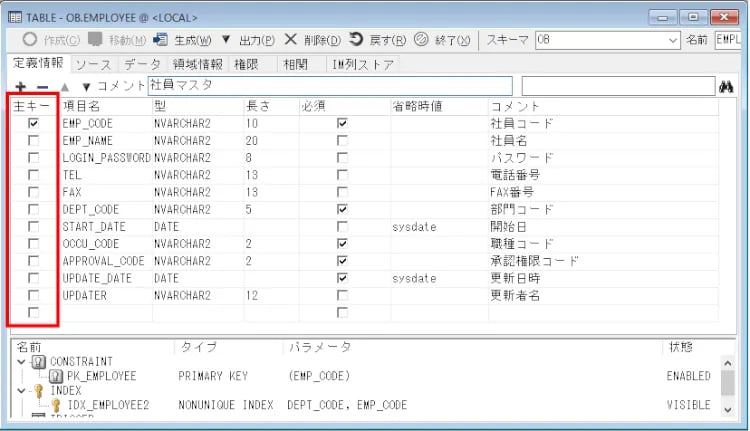 SI Object Browser for Oracle 21 新機能紹介 2