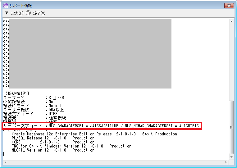 Oracle データベースキャラクタセット Nls Character Set の確認