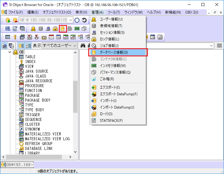 Oracle Databaseのバージョンを確認してみよう