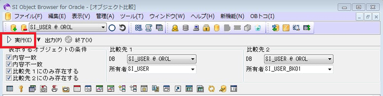 Oracle バックアップを取ったスキーマと比較する