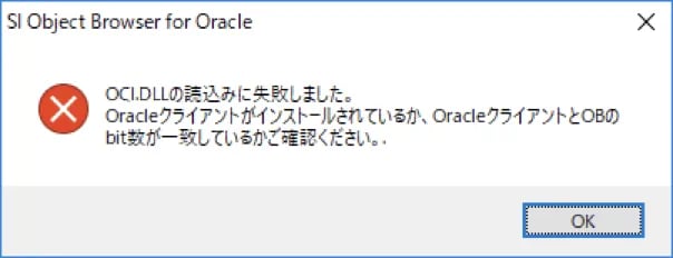 Oracle 接続できない…よくある事例と対処法 2