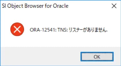 Oracle 接続できない…よくある事例と対処法 5