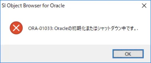 Oracle 接続できない…よくある事例と対処法 8