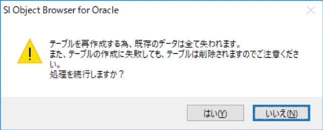 Oracle 既存テーブルへのカラム追加 5