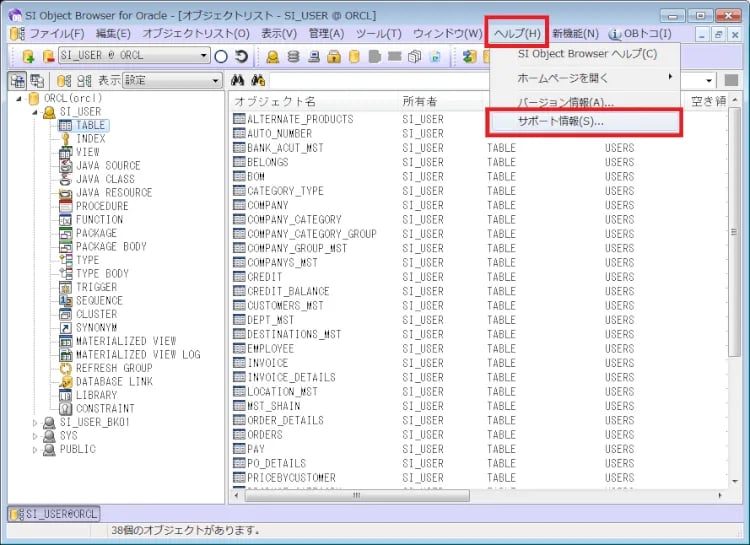 Oracle データベースキャラクタセット（NLS_CHARACTER_SET）の確認 2