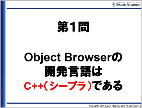 データベースの種類を増やし続けてきた「SI Object Browser 20年」を振り返って 4