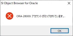 Oracle 18c 新機能　スキーマ限定アカウントを作成する 7