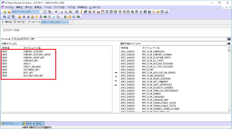 Oracle テーブル一覧の活用方法