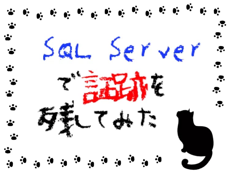SQLServer テンポラルテーブルを検証してみた 1