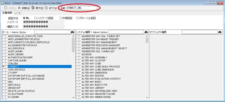 OBチュートリアル（Oracle入門1_ユーザー作成と権限付与編） 10