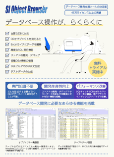 SI Object Browser カタログ