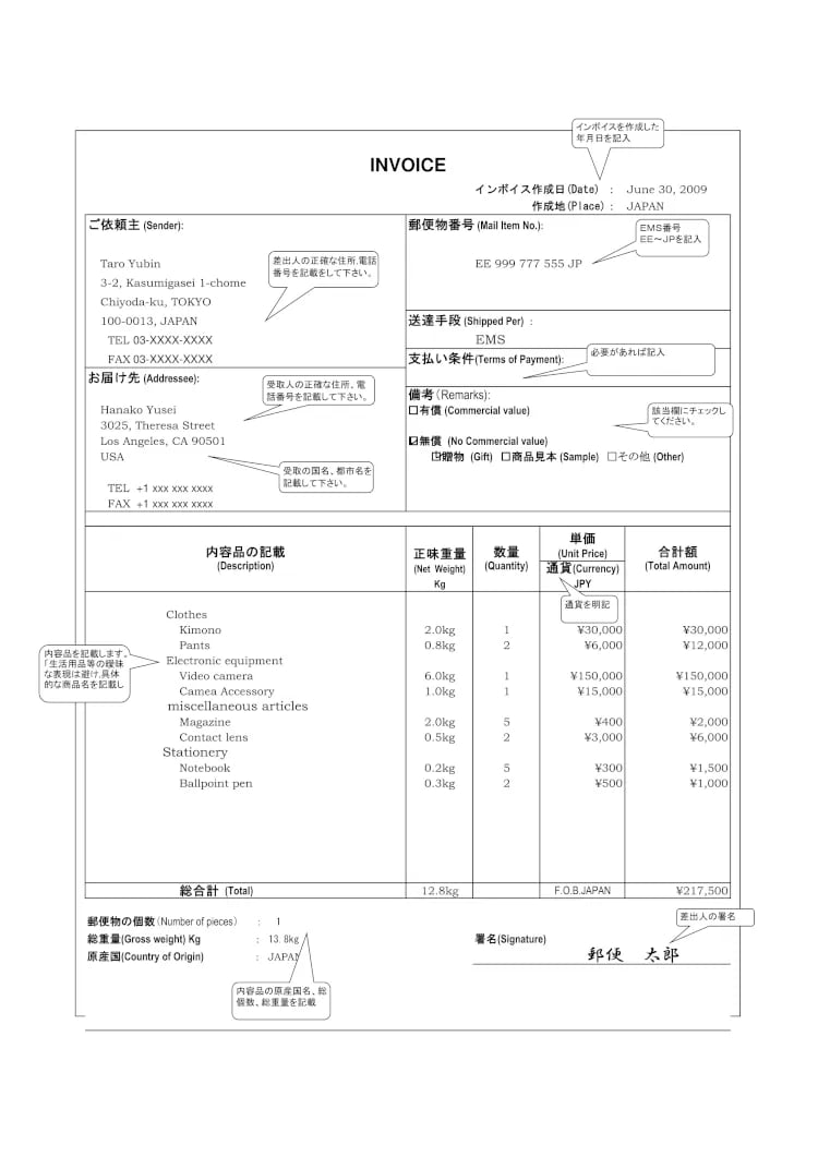 インボイス制度といわゆる「インボイス」の違い 6