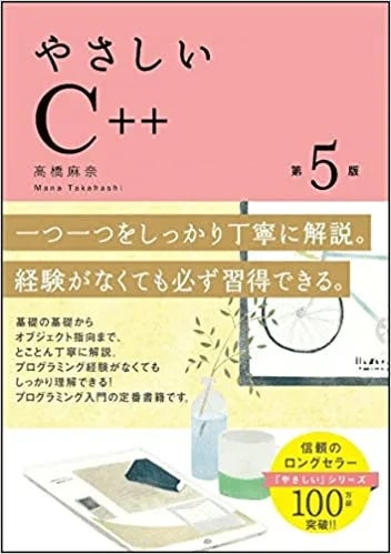 C++はどんな言語？入門者向けに特徴から勉強方法までわかりやすく解説 5