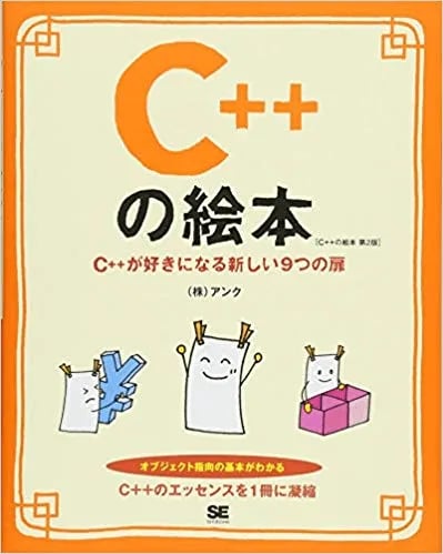 C++はどんな言語？入門者向けに特徴から勉強方法までわかりやすく解説 6