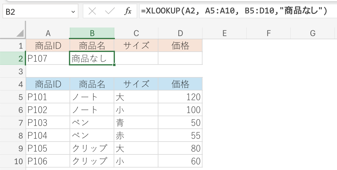 xlookup_06