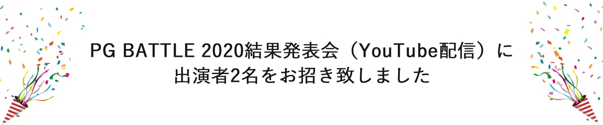 Pg Battle 第３回 企業 学校対抗プログラミングバトル