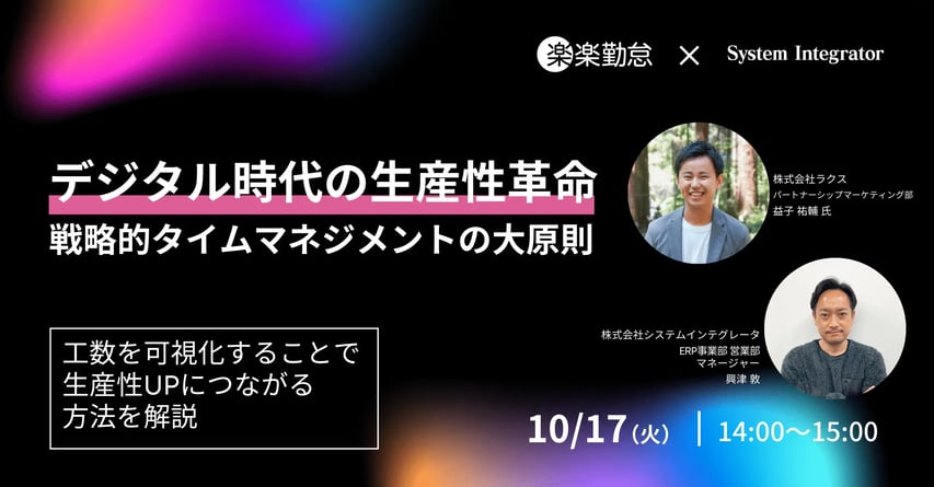 デジタル時代の生産性革命！戦略的タイムマネジメントの大原則
