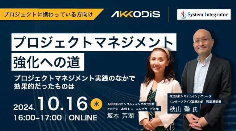 プロジェクトマネジメント強化への道 ～プロジェクトマネジメント実践のなかで効果的だったものは～ 1