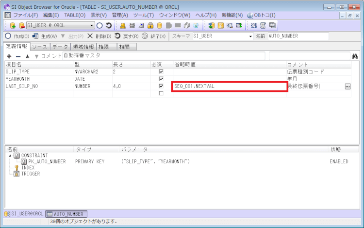 Oracle シーケンスを使ってみよう