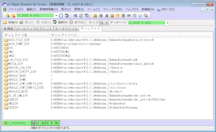 Oracle ディレクトリ オブジェクトを使ってみよう