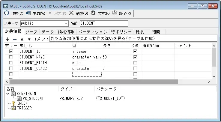 SI Object Browser for Postgresテーブルへ のカラム追加について 1