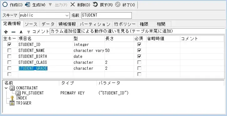 SI Object Browser for Postgresテーブルへ のカラム追加について 4