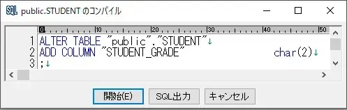 SI Object Browser for Postgresテーブルへ のカラム追加について 5
