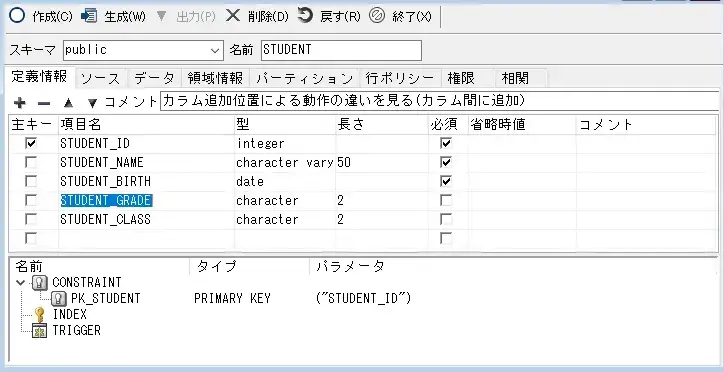 SI Object Browser for Postgresテーブルへ のカラム追加について 6