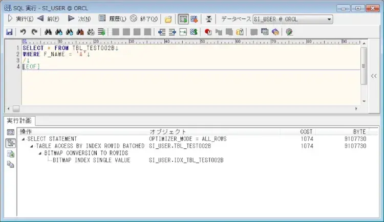 Oracle B-treeインデックスとビットマップインデックス 5